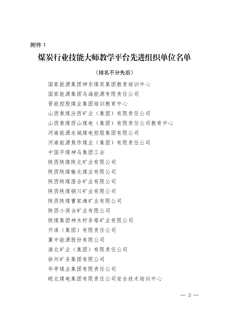 关于表彰2022年开云平台登录入口
平台先进组织单位、先进工作者、优秀学员的决定_02.png