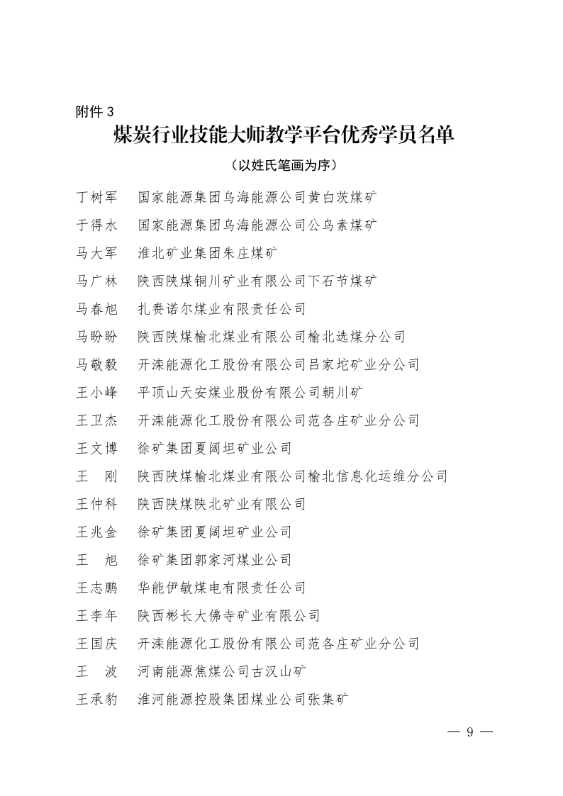 关于表彰2022年开云平台登录入口
平台先进组织单位、先进工作者、优秀学员的决定_08.png